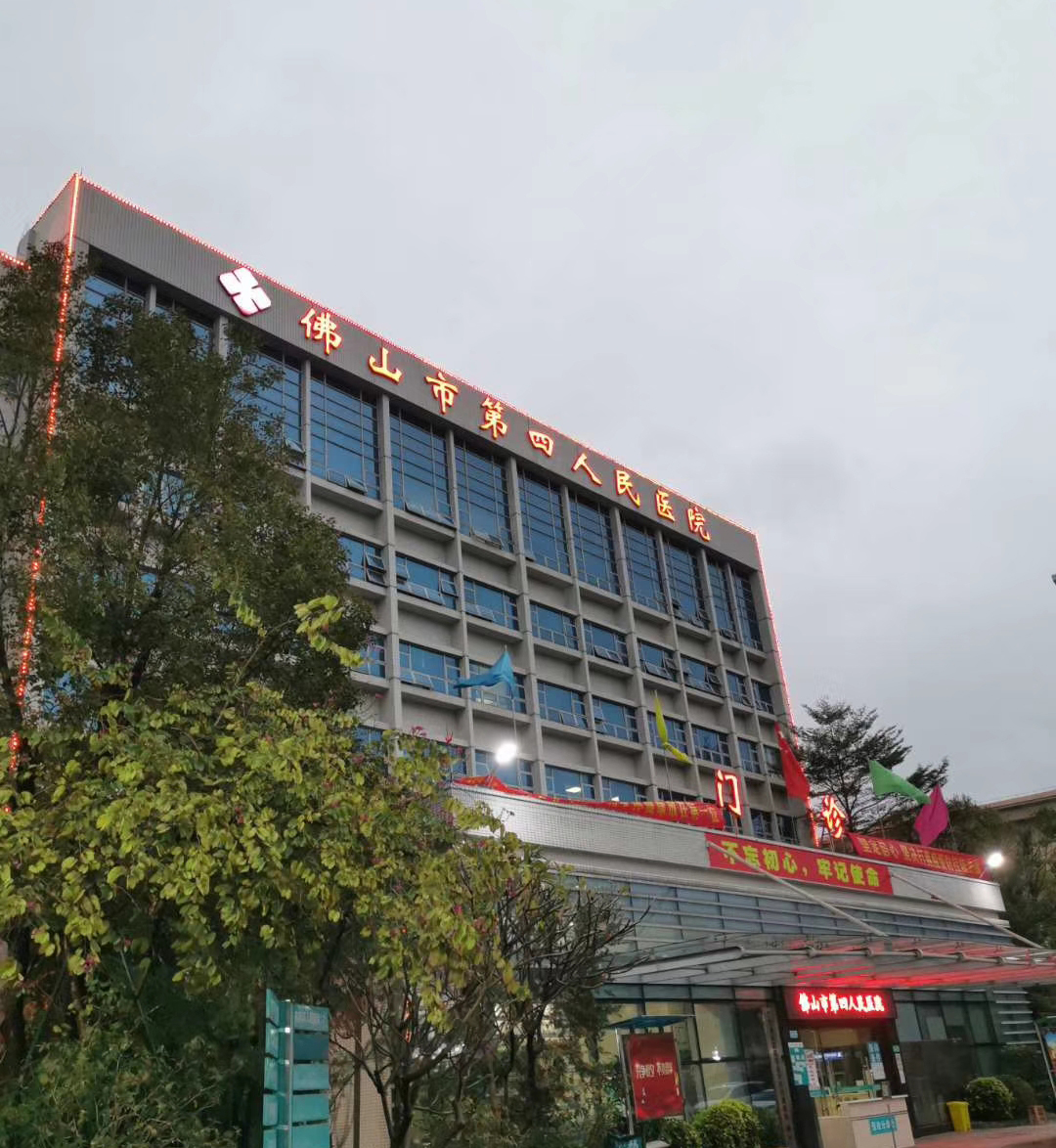 我司積極投入抗疫一線，公司部分員工參與建設佛山市第四人民醫(yī)院擴建工程